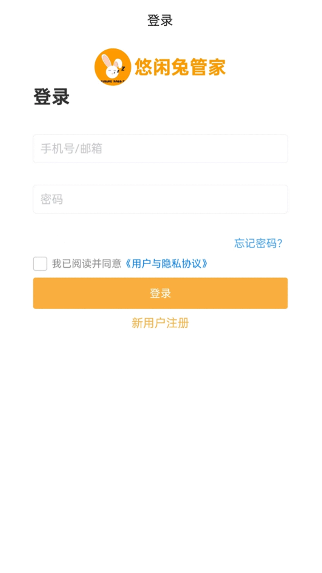 悠闲兔管家