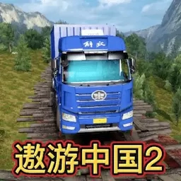 神游中国