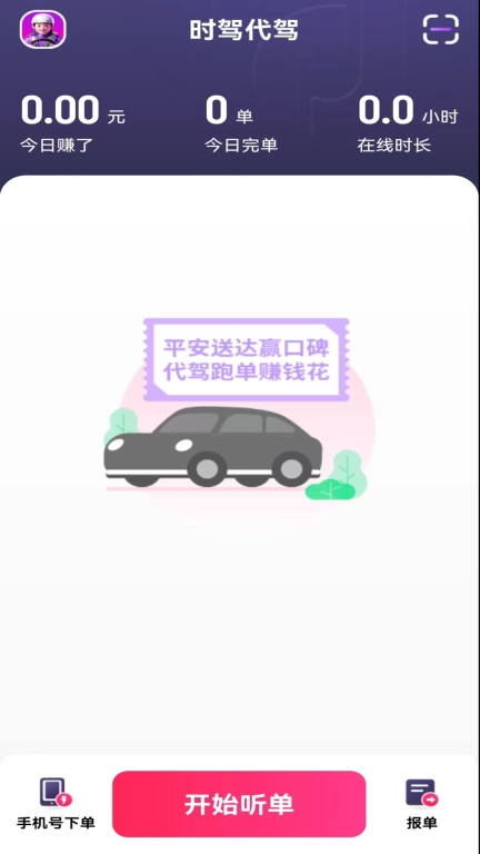 聚驾通