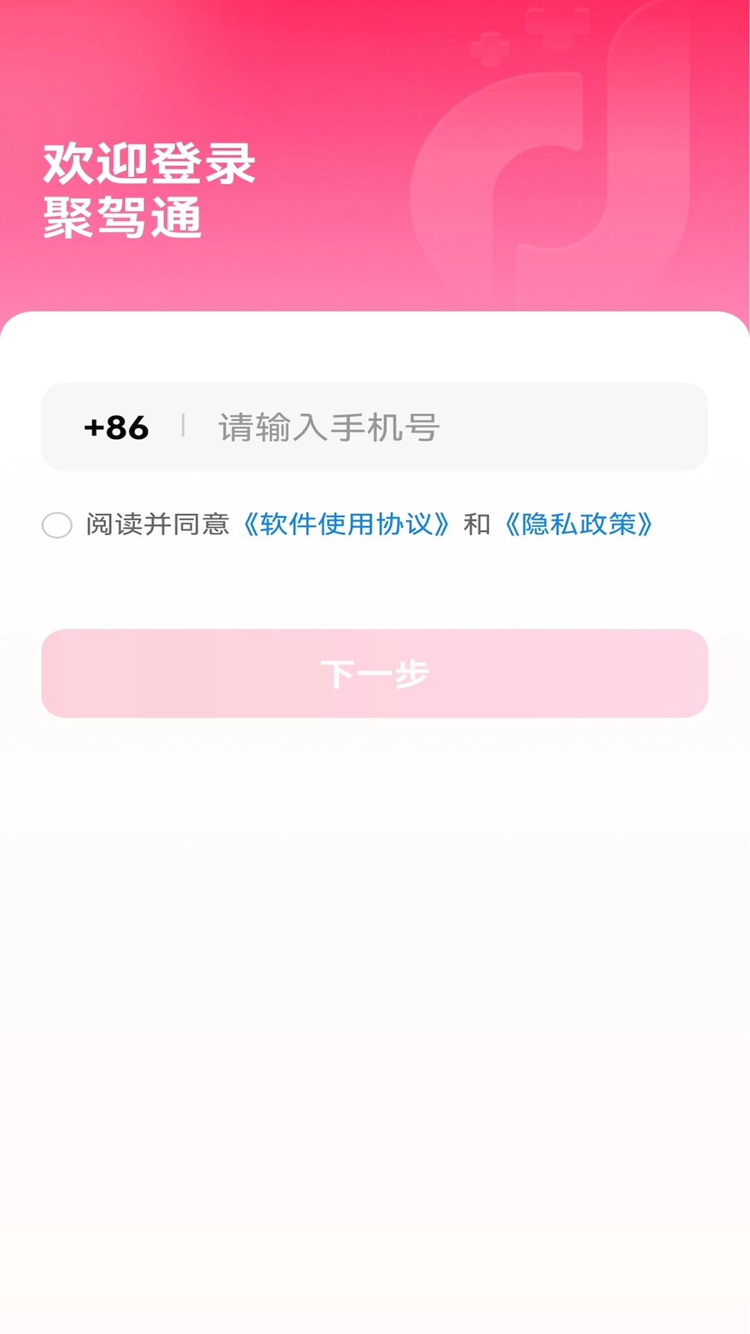 聚驾通