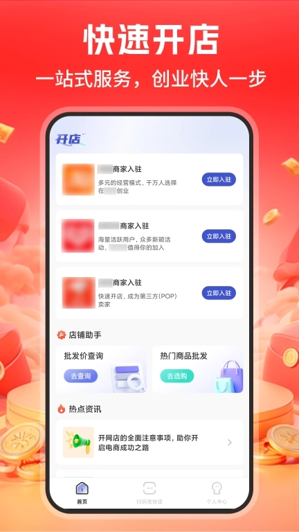 批发采购商家版