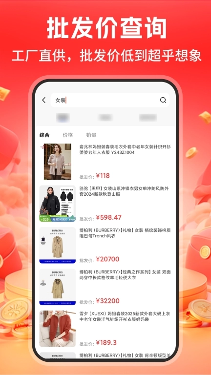 批发采购商家版