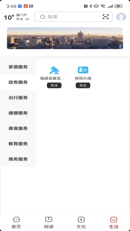 数字厦门
