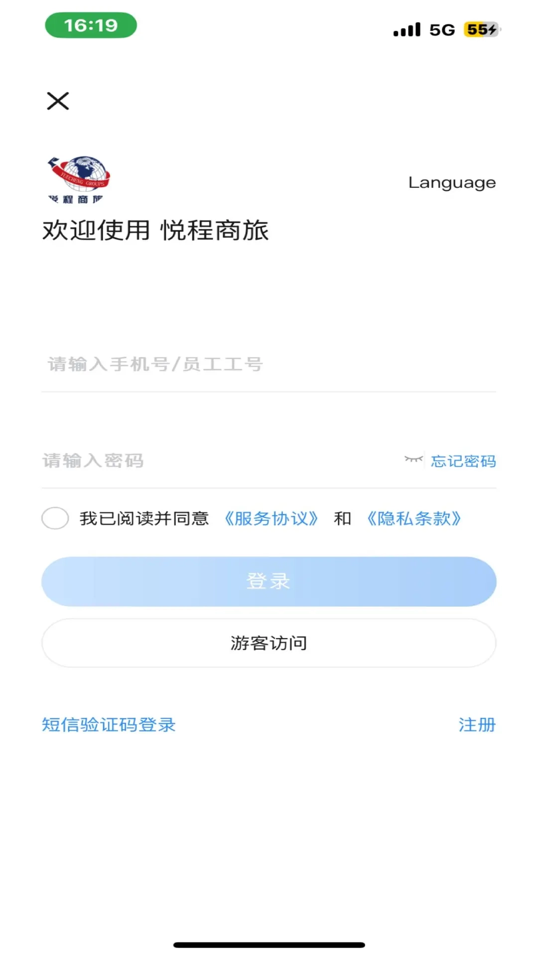 悦程商旅