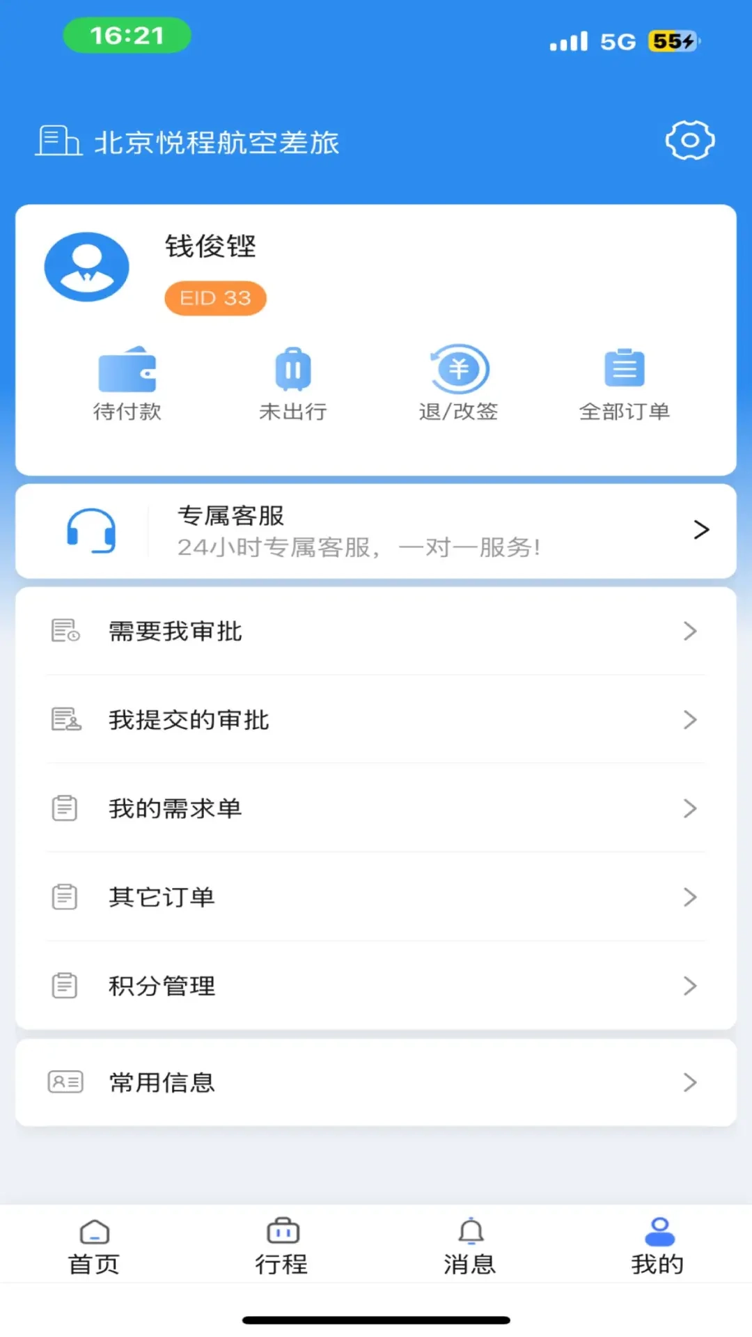 悦程商旅