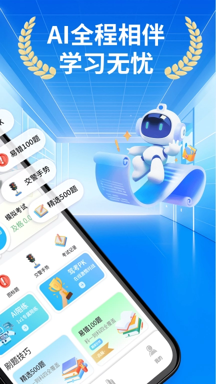 AI驾照无忧宝