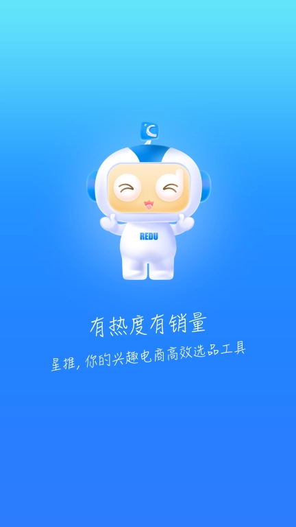 热度星推