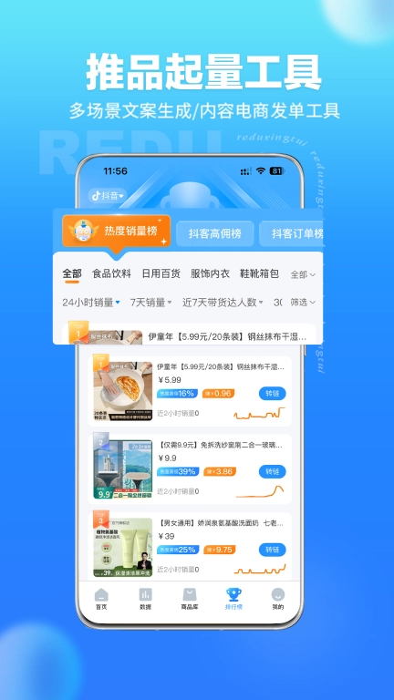 热度星推