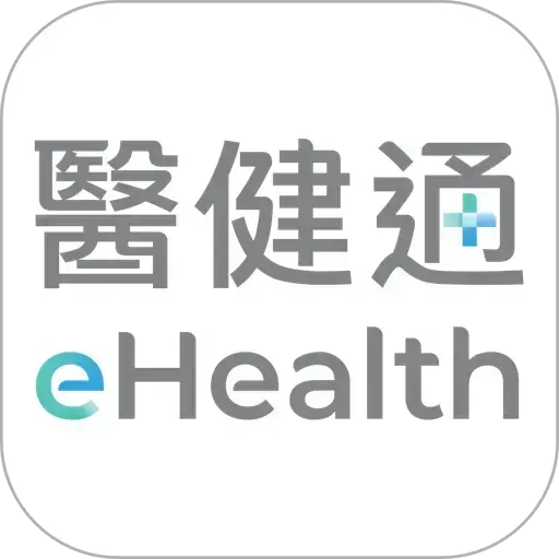醫健通eHealth