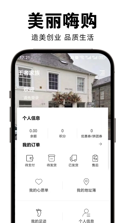 王者家族