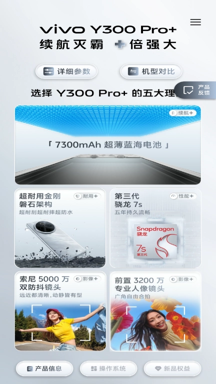 体验Y300 Pro+