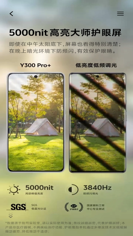 体验Y300 Pro+