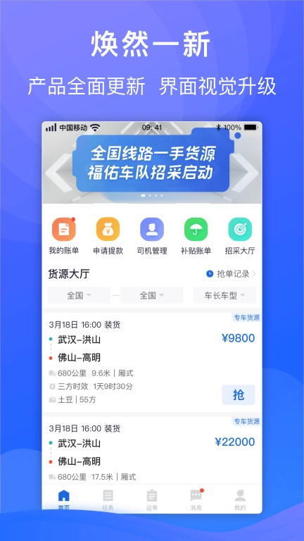 福佑车队