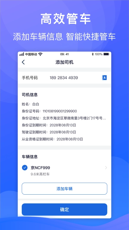 福佑车队