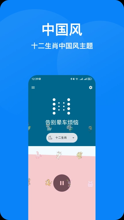 防晕车