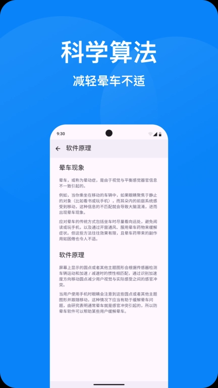 防晕车
