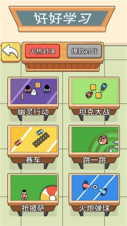双人PK派对