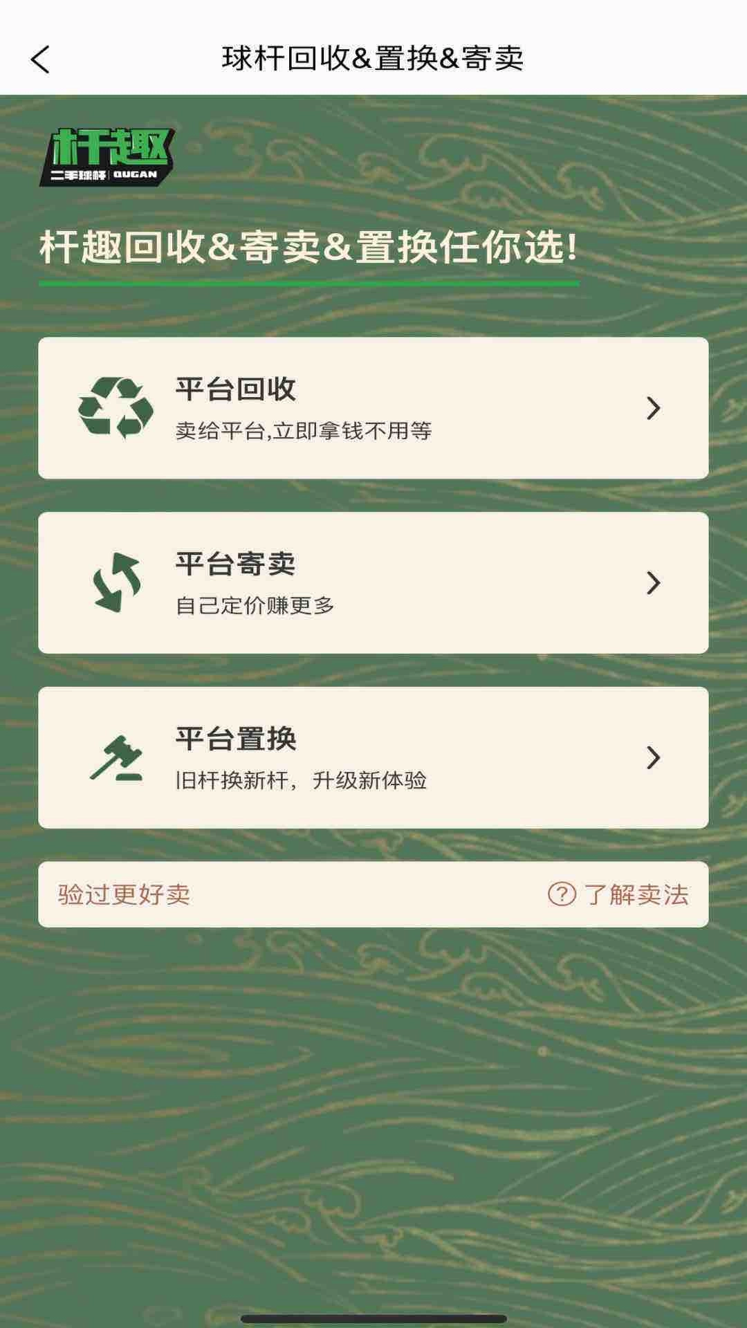 杆趣二手球杆