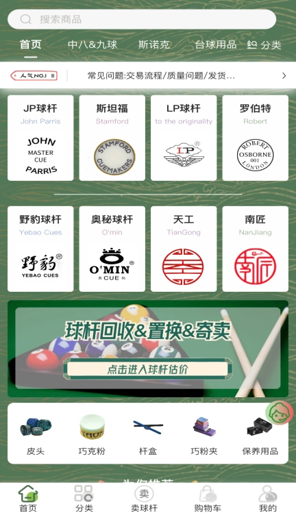 杆趣二手球杆