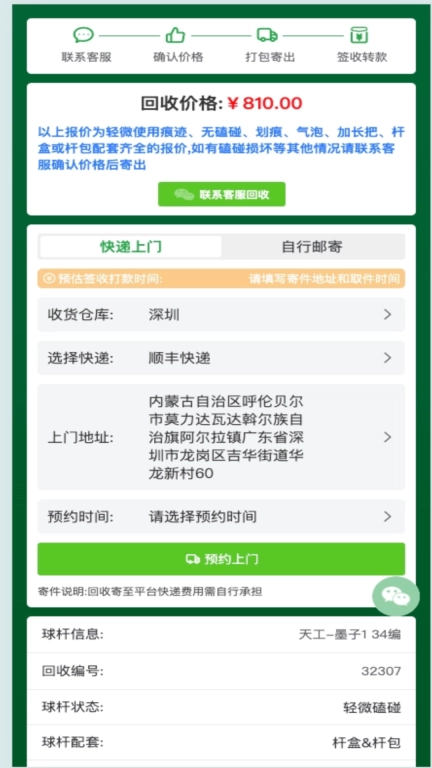 杆趣二手球杆