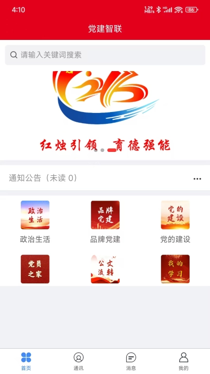 党建智联