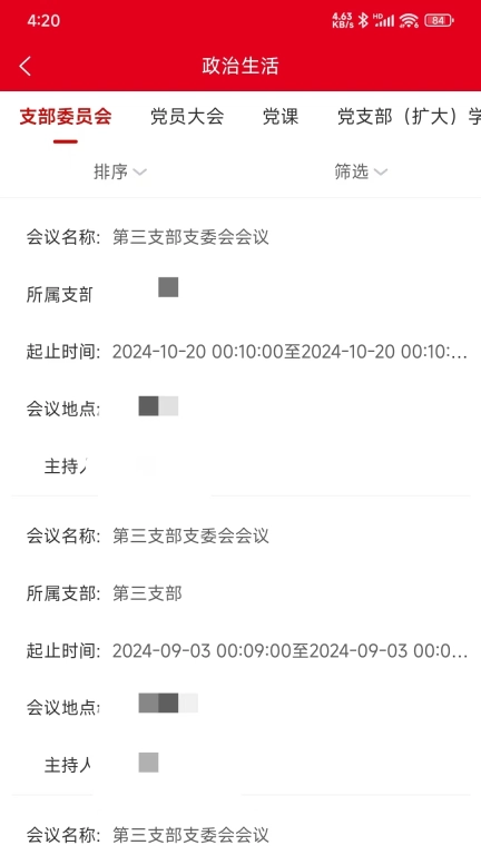 党建智联
