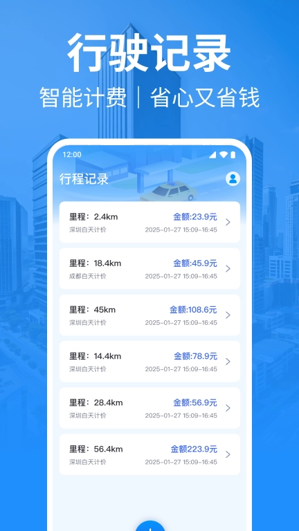 出租车计价助手
