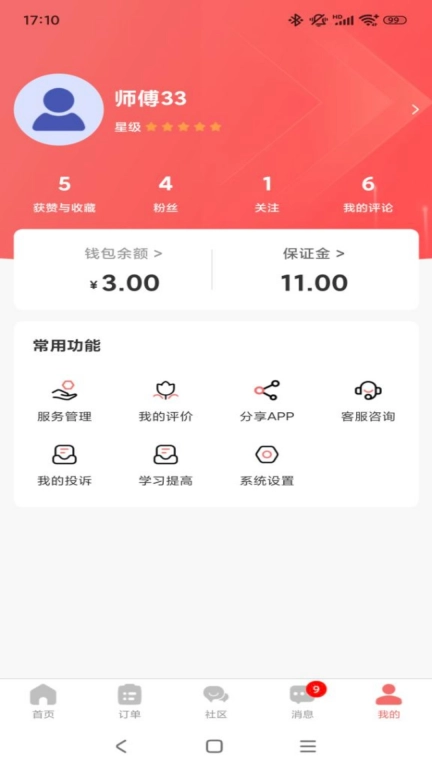 精心护理师傅
