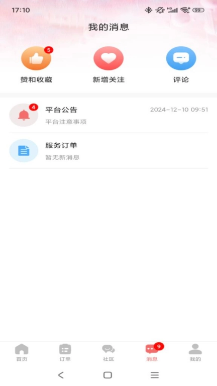精心护理师傅