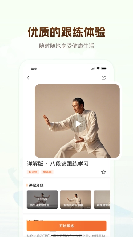 同道爱运动-八段锦太极拳健身操