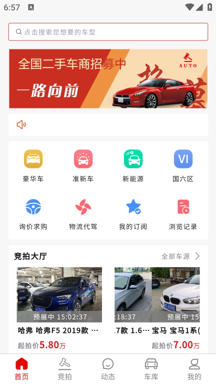 车商拍