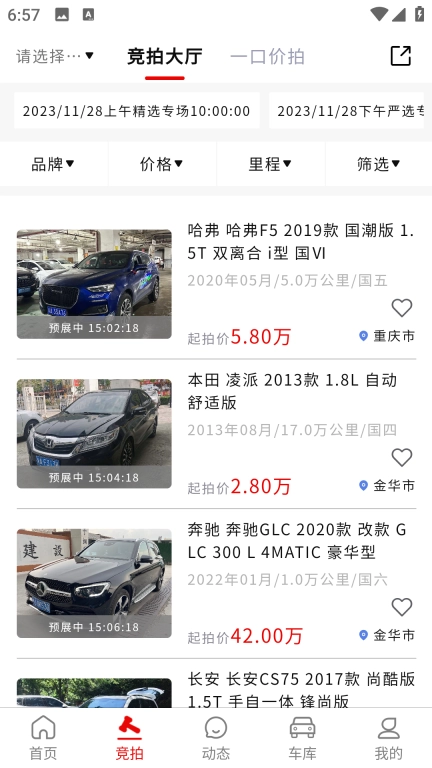 车商拍