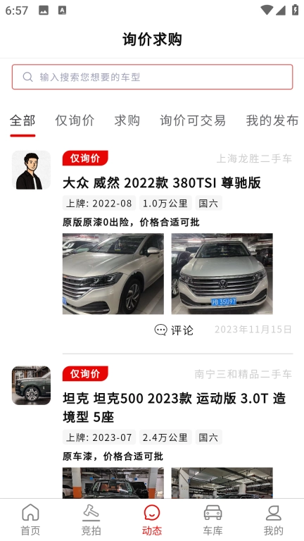 车商拍