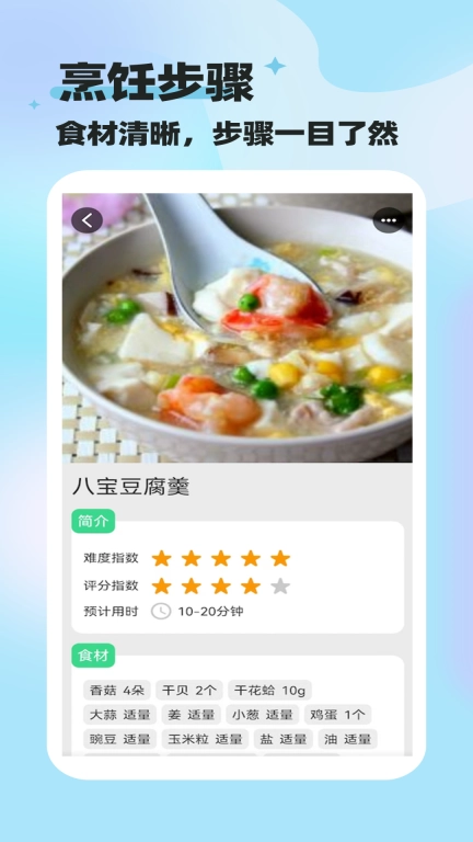 既见食谱