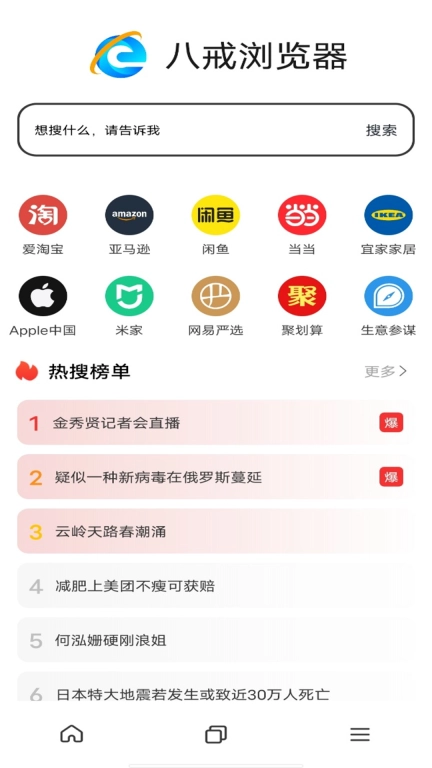 八戒浏览器