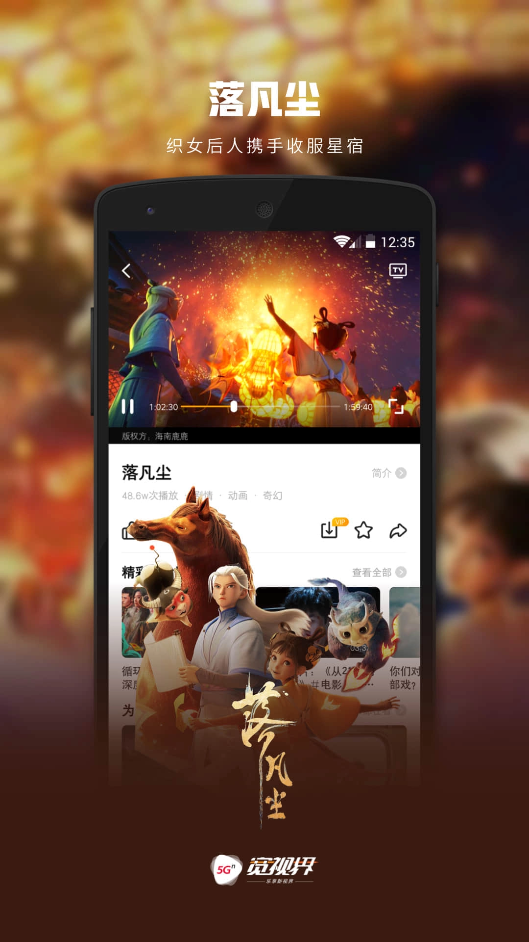 5G宽视界-全新出发带你乐享新视界