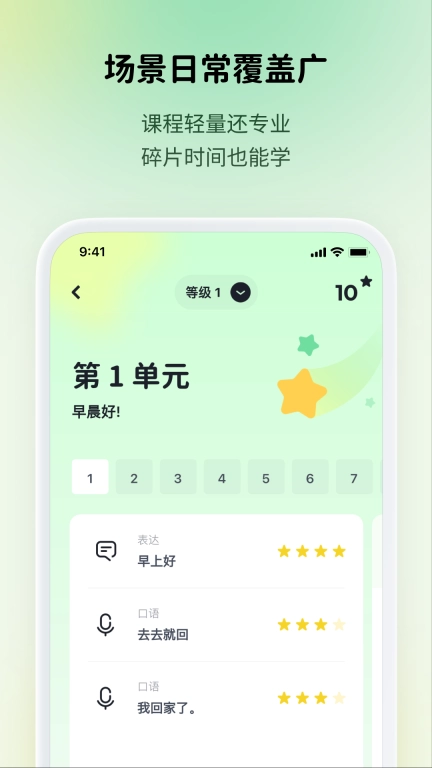 流利说小语种