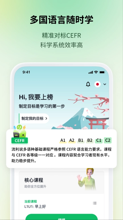 流利说小语种