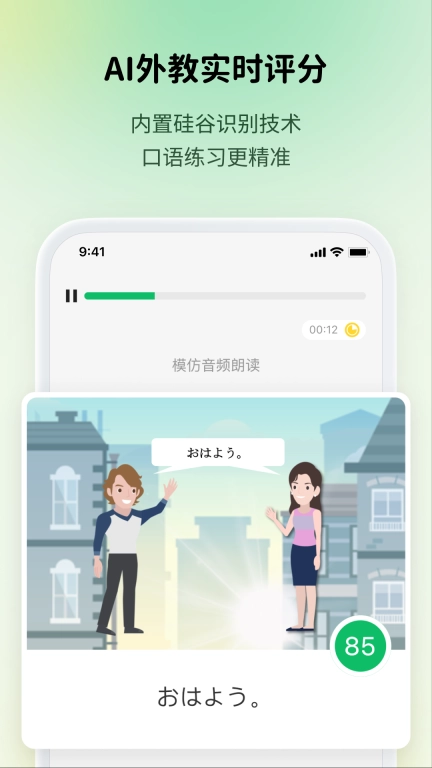 流利说小语种