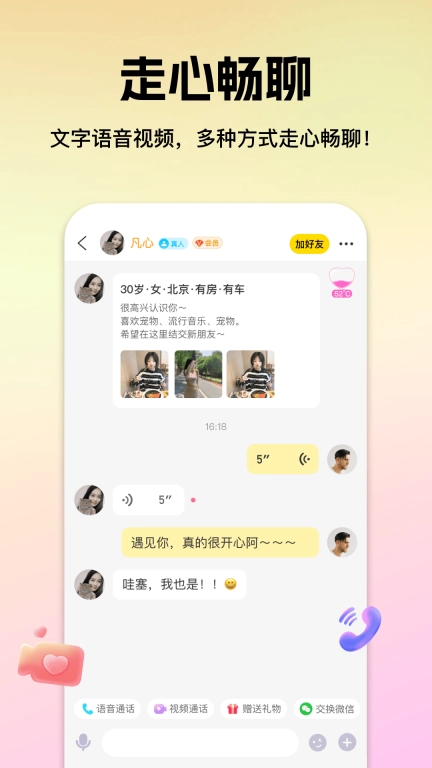 心见-脱单交友