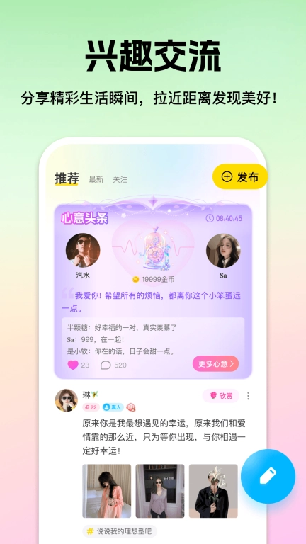心见-脱单交友