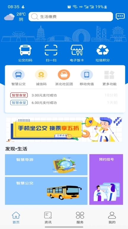 湖州市民通