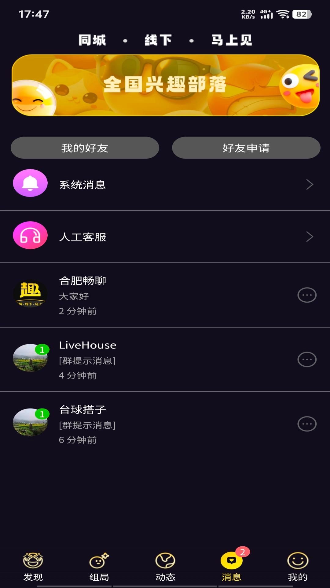 同趣搭子-寻找志趣相投的搭子