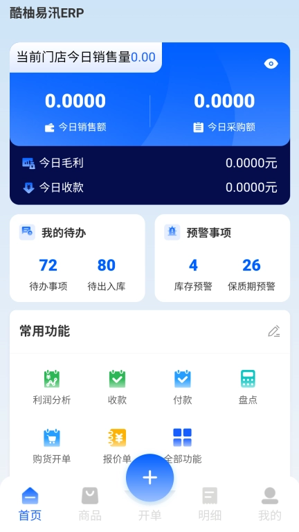 酷柚易汛ERP