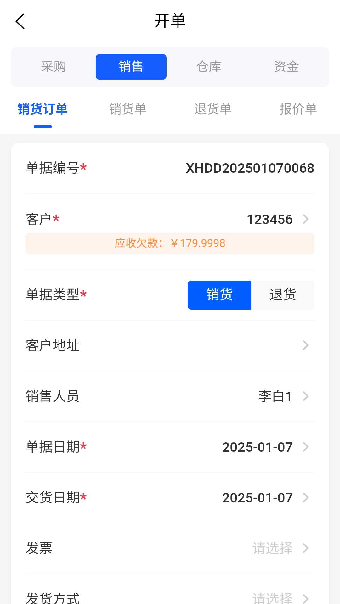 酷柚易汛ERP