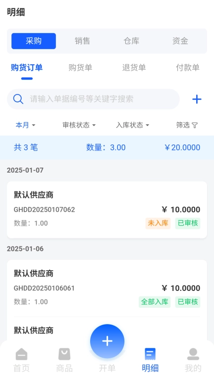 酷柚易汛ERP