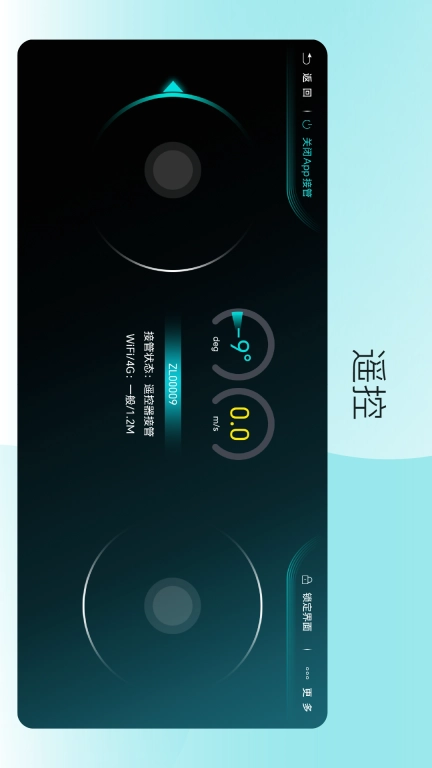 九识遥控器