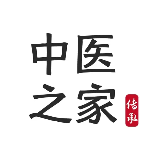 中医之家
