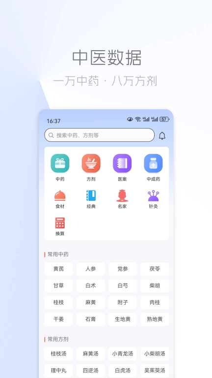 中医之家