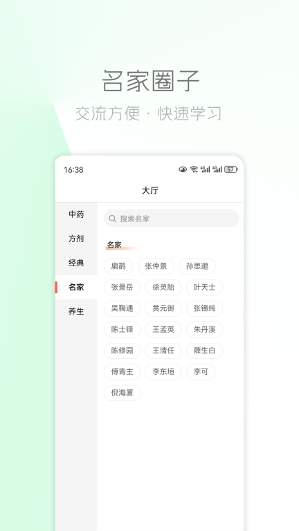 中医之家